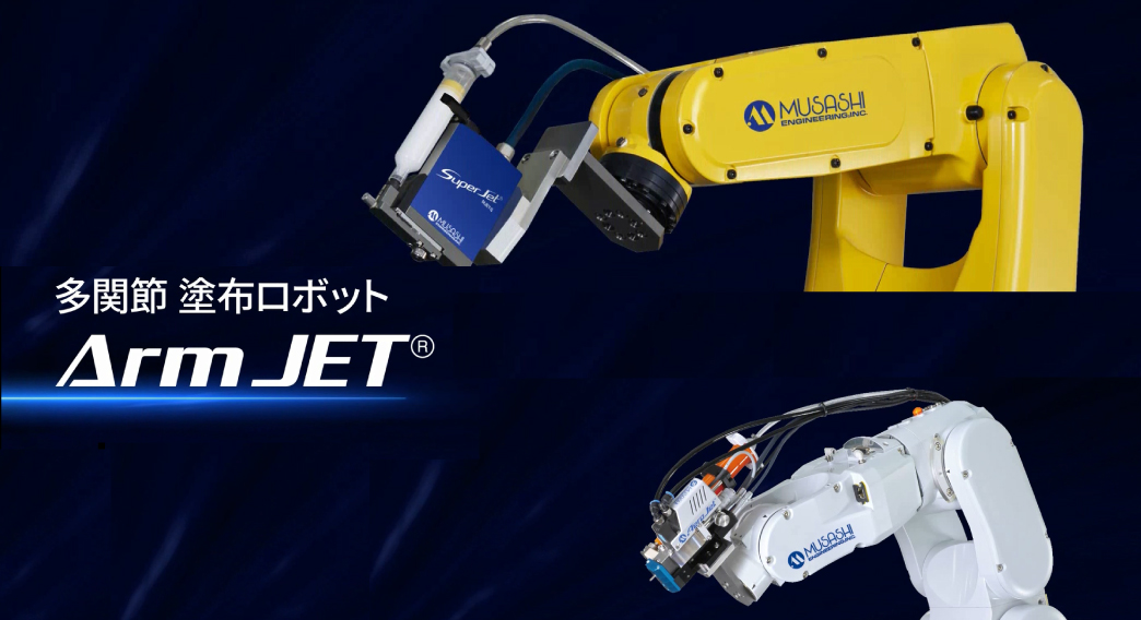 产品视频多关节涂布机械臂Arm JET