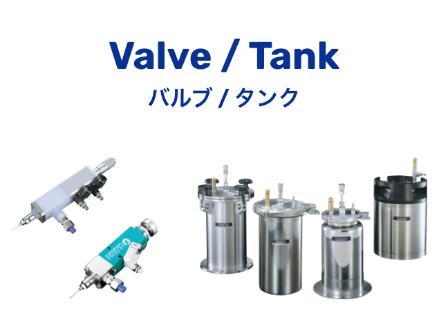 Valve/Tank胶阀/罐